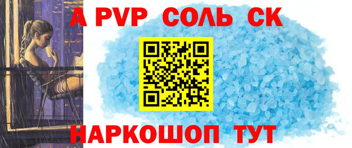 Alfa_PVP кристаллы Москва