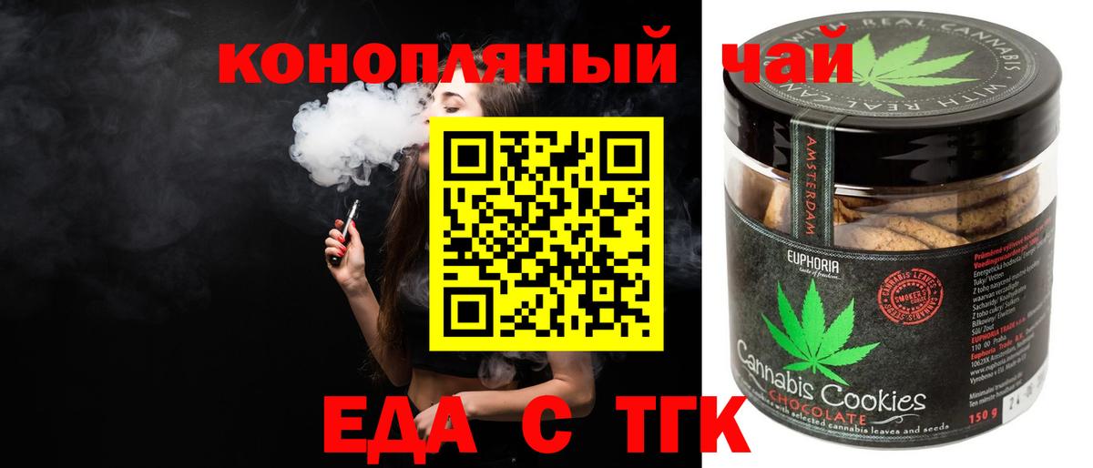 Москва  Печенье с ТГК конопля  Вход с VPN 