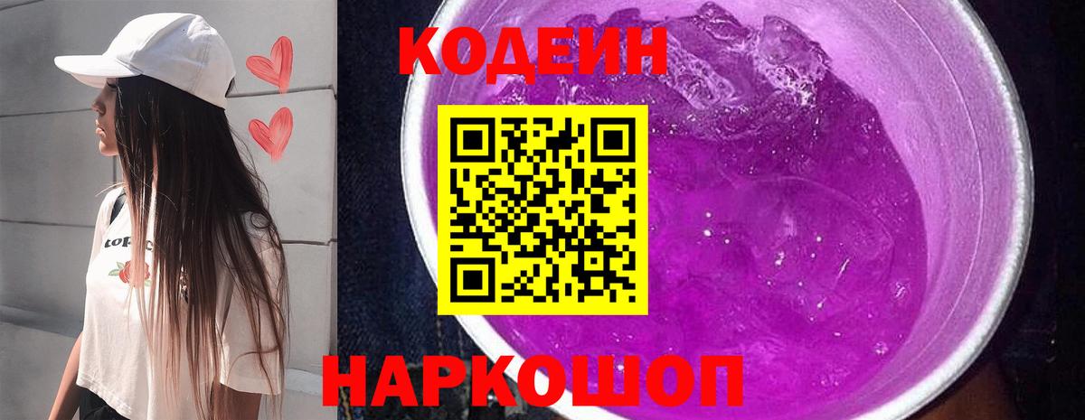 Москва  Codein напиток Lean (лин)  Вход с VPN  Кодеин Purple Drank 